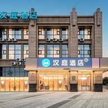 汉庭酒店(南充滨江大道店)