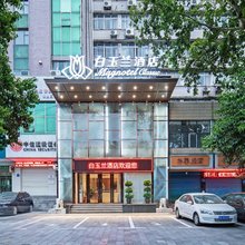白玉兰酒店(襄阳古城檀溪路店)