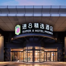 上饶速8精选酒店(上饶高铁站店)