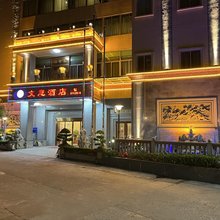 陆丰文意酒店