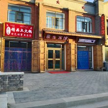 德令哈豪生宾馆(生命树取景点店)