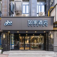 如家酒店(上海虹桥火车站国家会展中心店)