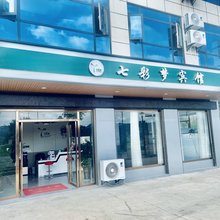 七彩梦宾馆