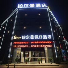 孝感铂尔曼假日酒店(万达广场店)
