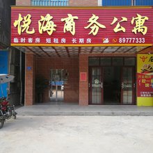 东莞悦海商务公寓