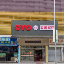 宾城宾馆(容桂大道店)