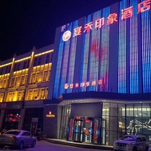 宴禾印象酒店(赤峰高铁站店)