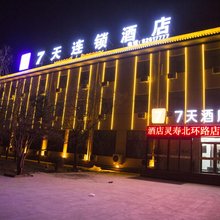 7天酒店(灵寿北环路店)