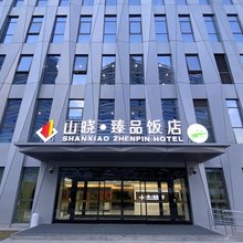 西宁海湖新区山晓·臻品饭店