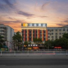 沃丰酒店(南宁武鸣区康和城商业广场店)