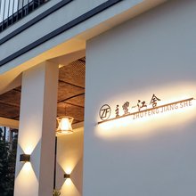 清远主丰江舍民宿