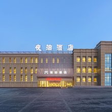 夜泊酒店(九鼎国际食品城店)