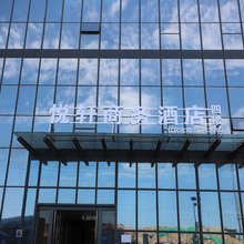 商丘悦轩商务酒店