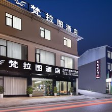 梵拉图酒店(天府国际机场楠山居店)