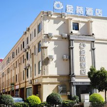 金桔酒店(保山高铁站义乌商贸城店)