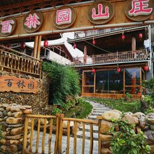 绥宁百林园山庄