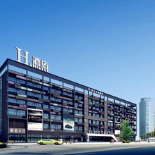 H酒店(西安外事学院精品店)