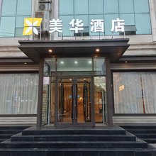 临清市美华酒店
