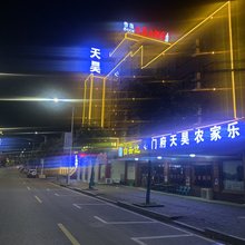 建始天昊大酒店
