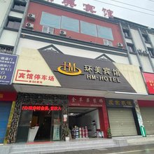 环美宾馆(柳州柳南万达广场店)