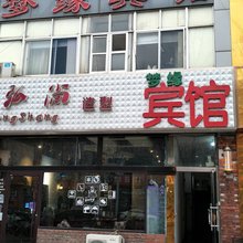 潍坊梦缘宾馆