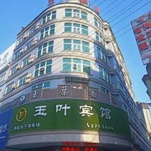 玉叶宾馆(广丰月兔广场店)