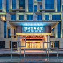维朵国际酒店(潜山中诺恒太城店)