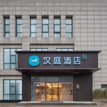 汉庭酒店(南京南站南广场店)