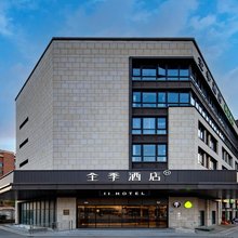 全季酒店(昆山花桥地铁站店)