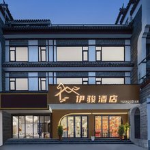 衡阳伊骏酒店(南岳衡山风景区南岳大庙店)