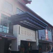 铂维斯酒店(陆丰碣石店)