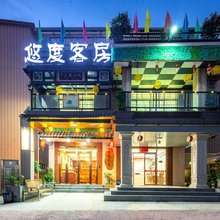 河源悠度民宿
