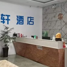 渭南易轩快捷民宿