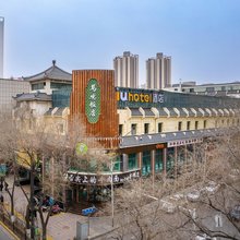 IU酒店(西宁大什字莫家街美食街店)