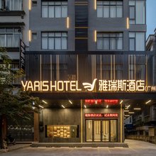 雅瑞斯酒店(大安古镇民俗文化广场店)