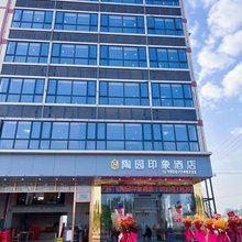 陶园印象酒店