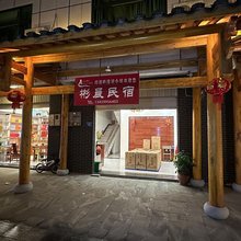 武夷山彬晨客栈