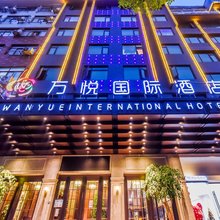 义乌万悦国际酒店(万达广场店)