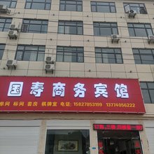 钟祥国寿商务宾馆