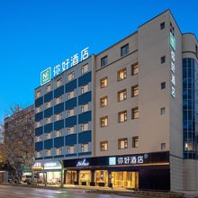 你好酒店(扬州东关街文昌中路店)