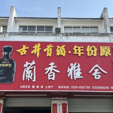 蘭香雅舍民宿