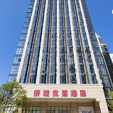 台山侨城优居酒店(万达广场店)