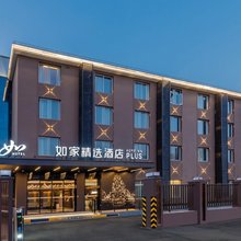 如家精选酒店(上海儿童医学中心塘桥地铁站店)