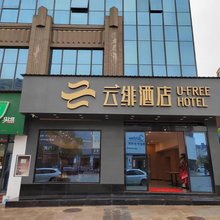 云绯酒店(乐安大都汇店)