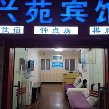 巴中兴苑宾馆
