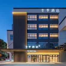 全季酒店(苏州园区博览中心唯新路店)