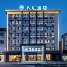 汉庭酒店(盐城响水陈家港店)