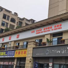 云阳县翰悦酒店(月光草坪店)