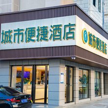 城市便捷酒店(合肥步行街大东门地铁站店)