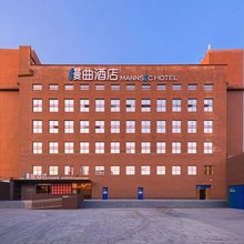 漫曲酒店(北京动物园中央财经大学店)